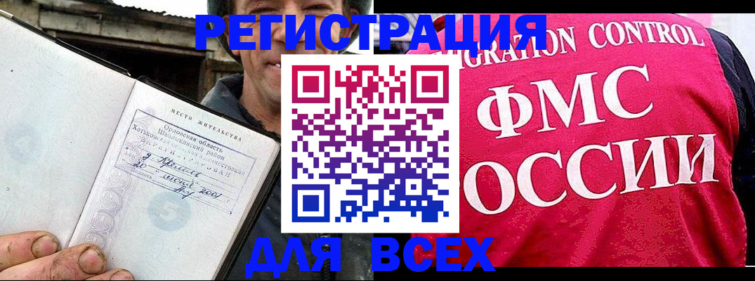 прописка законно в Камышине