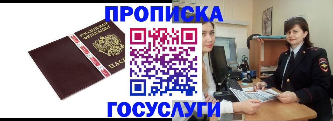 временная регистрация для всех в Камышине