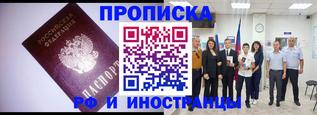 прописка законно в Камышине